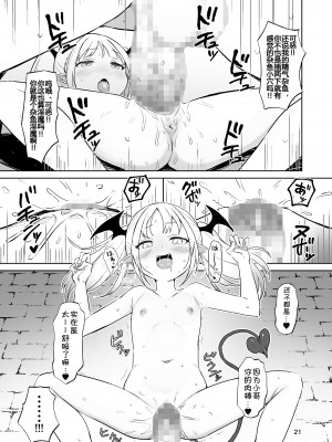 [ELEPHANT.GIRAFFE (konboi)] MSGKサキュバスがなかまにしてほしそうにこちらをみている [中国翻訳] [DL版]_22