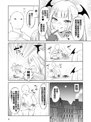 [ELEPHANT.GIRAFFE (konboi)] MSGKサキュバスがなかまにしてほしそうにこちらをみている [中国翻訳] [DL版]_09