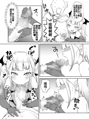 [ELEPHANT.GIRAFFE (konboi)] MSGKサキュバスがなかまにしてほしそうにこちらをみている [中国翻訳] [DL版]_07