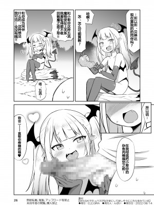 [ELEPHANT.GIRAFFE (konboi)] MSGKサキュバスがなかまにしてほしそうにこちらをみている [中国翻訳] [DL版]_27