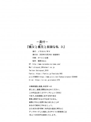 [ノラネコノタマ (雪野みなと)] 義父と義兄と奴隷な私 3 [绅士仓库汉化 小夜个人重嵌汉化] [無修正] [DL版]_025