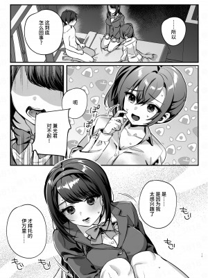 [nikukyu (しにま、佐々木篠)] 彼女と親友のハジメテ [中国翻訳] [DL版]_12