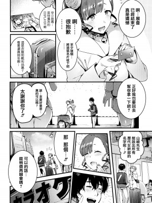 [伊丹] 人の彼女に犯りたい放題 + イラストカード [篆儀通文書坊漢化]_072