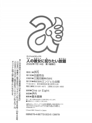 [伊丹] 人の彼女に犯りたい放題 + イラストカード [篆儀通文書坊漢化]_232