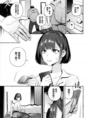 [伊丹] 人の彼女に犯りたい放題 + イラストカード [篆儀通文書坊漢化]_009