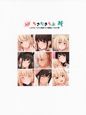 (C101) [缶子牧場 (缶子)] ちさたきらぶ (リコリス・リコイル)[柠檬花汉化组]_02