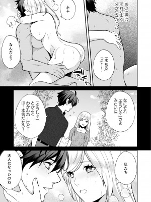 [潮音] 幼なじみと勇者パーティーを組んだら修羅場不可避 [DL版]_67