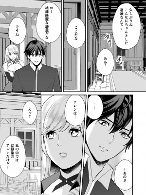 [潮音] 幼なじみと勇者パーティーを組んだら修羅場不可避 [DL版]_43