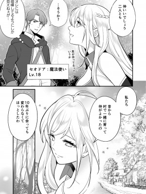 [潮音] 幼なじみと勇者パーティーを組んだら修羅場不可避 [DL版]_13
