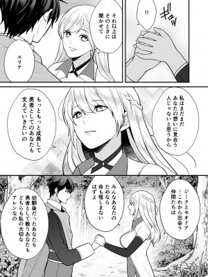 [潮音] 幼なじみと勇者パーティーを組んだら修羅場不可避 [DL版]_77