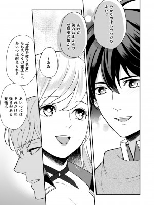 [潮音] 幼なじみと勇者パーティーを組んだら修羅場不可避 [DL版]_29
