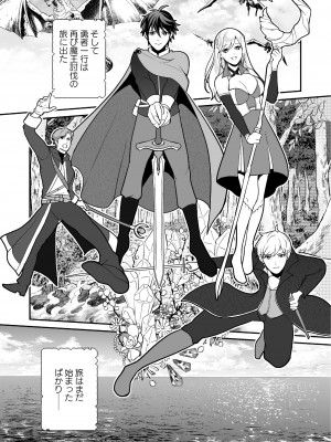 [潮音] 幼なじみと勇者パーティーを組んだら修羅場不可避 [DL版]_80