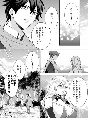 [潮音] 幼なじみと勇者パーティーを組んだら修羅場不可避 [DL版]_78