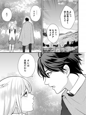 [潮音] 幼なじみと勇者パーティーを組んだら修羅場不可避 [DL版]_75