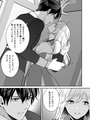 [潮音] 幼なじみと勇者パーティーを組んだら修羅場不可避 [DL版]_45