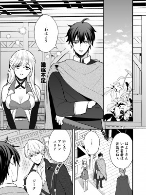 [潮音] 幼なじみと勇者パーティーを組んだら修羅場不可避 [DL版]_73