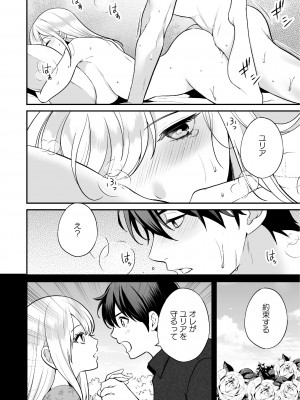 [潮音] 幼なじみと勇者パーティーを組んだら修羅場不可避 [DL版]_66