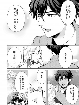 [潮音] 幼なじみと勇者パーティーを組んだら修羅場不可避 [DL版]_76
