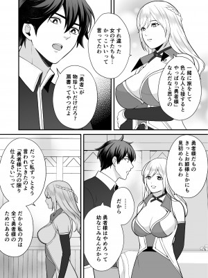 [潮音] 幼なじみと勇者パーティーを組んだら修羅場不可避 [DL版]_44