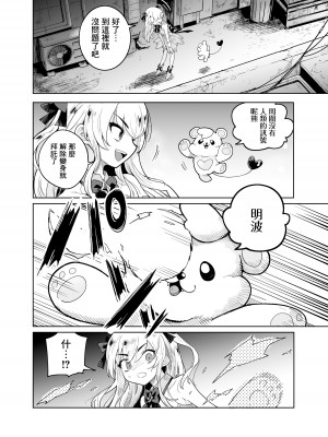 [I'm moralist (柳原ミツキ、犬侍、かに村えびお)] TS魔法少女シュヴァリアちゃんのおまんこは前立腺が残っているからキツくて敏感ってマジですか!？ [瑞树汉化组]_06