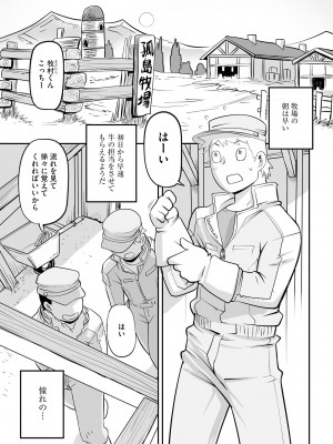 [孤島ビデヲ] 孤島牧場搾乳天国 [DL版]_007
