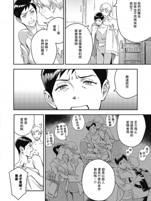 [三巷文] 母子じゃない (Comic G-Es 01) [中国翻訳] [DL版]_18
