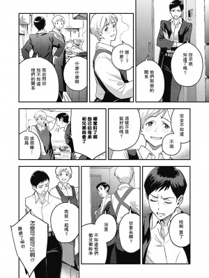 [三巷文] 母子じゃない (Comic G-Es 01) [中国翻訳] [DL版]_06