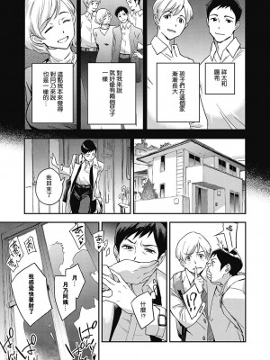 [三巷文] 母子じゃない (Comic G-Es 01) [中国翻訳] [DL版]_03