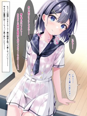 [ちゃせたの庭 (茶世太)] 精液ぶっかけが当たり前になった世界線の女の子の日常_17