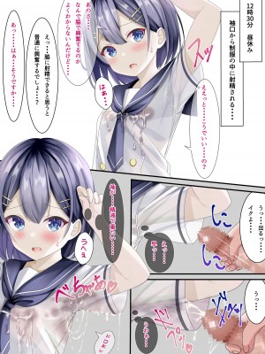 [ちゃせたの庭 (茶世太)] 精液ぶっかけが当たり前になった世界線の女の子の日常_12