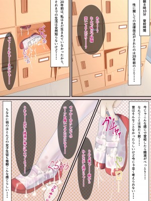 [ちゃせたの庭 (茶世太)] 精液ぶっかけが当たり前になった世界線の女の子の日常_03