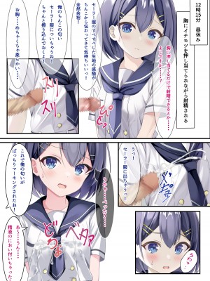 [ちゃせたの庭 (茶世太)] 精液ぶっかけが当たり前になった世界線の女の子の日常_10
