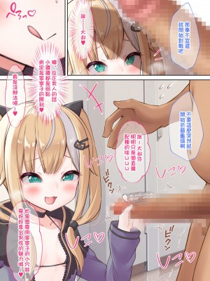 [鎖の幼女 (雪味あいりす)] メスガキ援交配信者が種付け配信おじさんにわからせられる配信 [中国翻訳] [DL版]_03