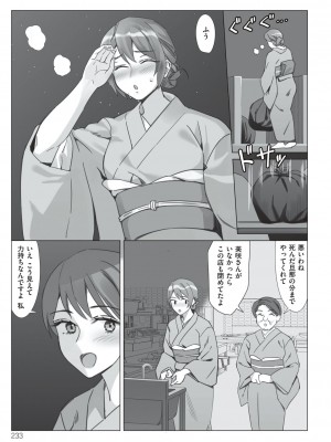 [北澤産業] 僕と彼女のお母さん [DL版]_233