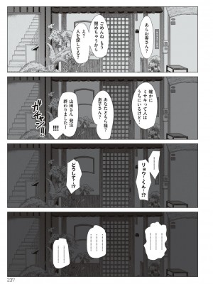 [北澤産業] 僕と彼女のお母さん [DL版]_237