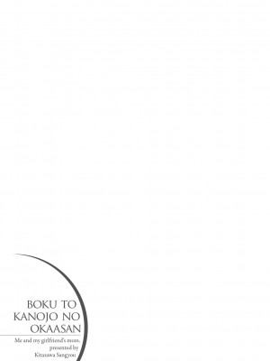 [北澤産業] 僕と彼女のお母さん [DL版]_239