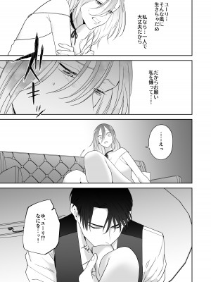 [たまごキッチン (桑井とみ)] 元悪役令嬢と闇落ち王子 [DL版]_57