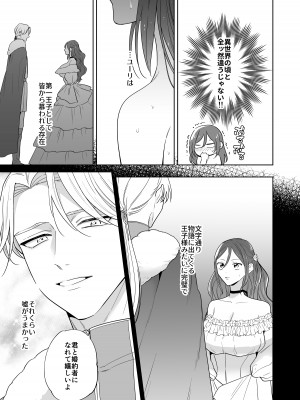 [たまごキッチン (桑井とみ)] 元悪役令嬢と闇落ち王子 [DL版]_39