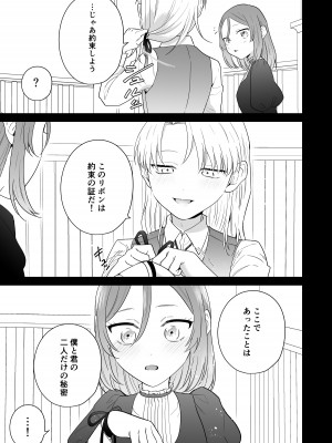 [たまごキッチン (桑井とみ)] 元悪役令嬢と闇落ち王子 [DL版]_85