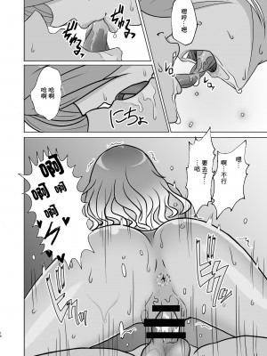 [ほぼ球体 (千面ダイス)] 和泉愛依とただただヤるだけ (アイドルマスター シャイニーカラーズ) [中国翻訳]_13