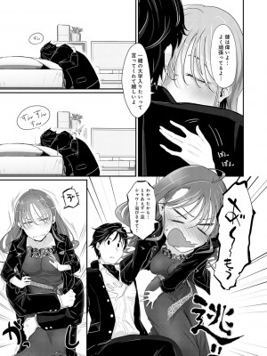 [おおおおありくい] なかだし、こよし。[DL版]_078