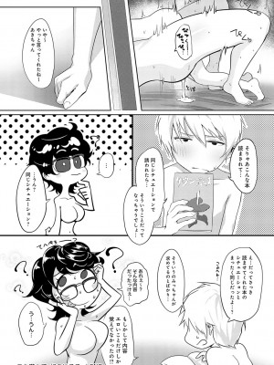 [おおおおありくい] なかだし、こよし。[DL版]_139