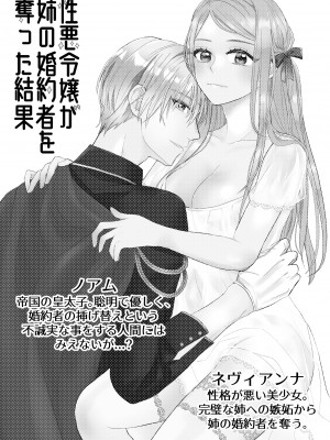 [bozzolo (闇のいんこ)] 性悪令嬢が姉の婚約者を奪った結果 [DL版]_02