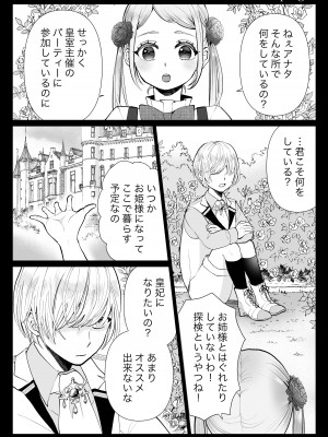 [bozzolo (闇のいんこ)] 性悪令嬢が姉の婚約者を奪った結果 [DL版]_67