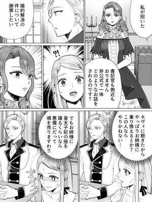 [bozzolo (闇のいんこ)] 性悪令嬢が姉の婚約者を奪った結果 [DL版]_43