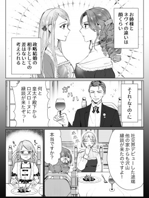 [bozzolo (闇のいんこ)] 性悪令嬢が姉の婚約者を奪った結果 [DL版]_05