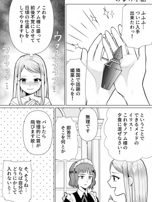 [bozzolo (闇のいんこ)] 性悪令嬢が姉の婚約者を奪った結果 [DL版]_79