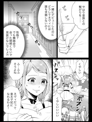 [bozzolo (闇のいんこ)] 性悪令嬢が姉の婚約者を奪った結果 [DL版]_06