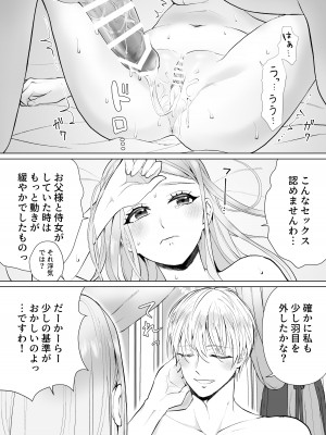 [bozzolo (闇のいんこ)] 性悪令嬢が姉の婚約者を奪った結果 [DL版]_33