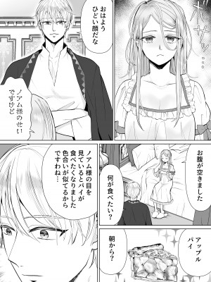 [bozzolo (闇のいんこ)] 性悪令嬢が姉の婚約者を奪った結果 [DL版]_72